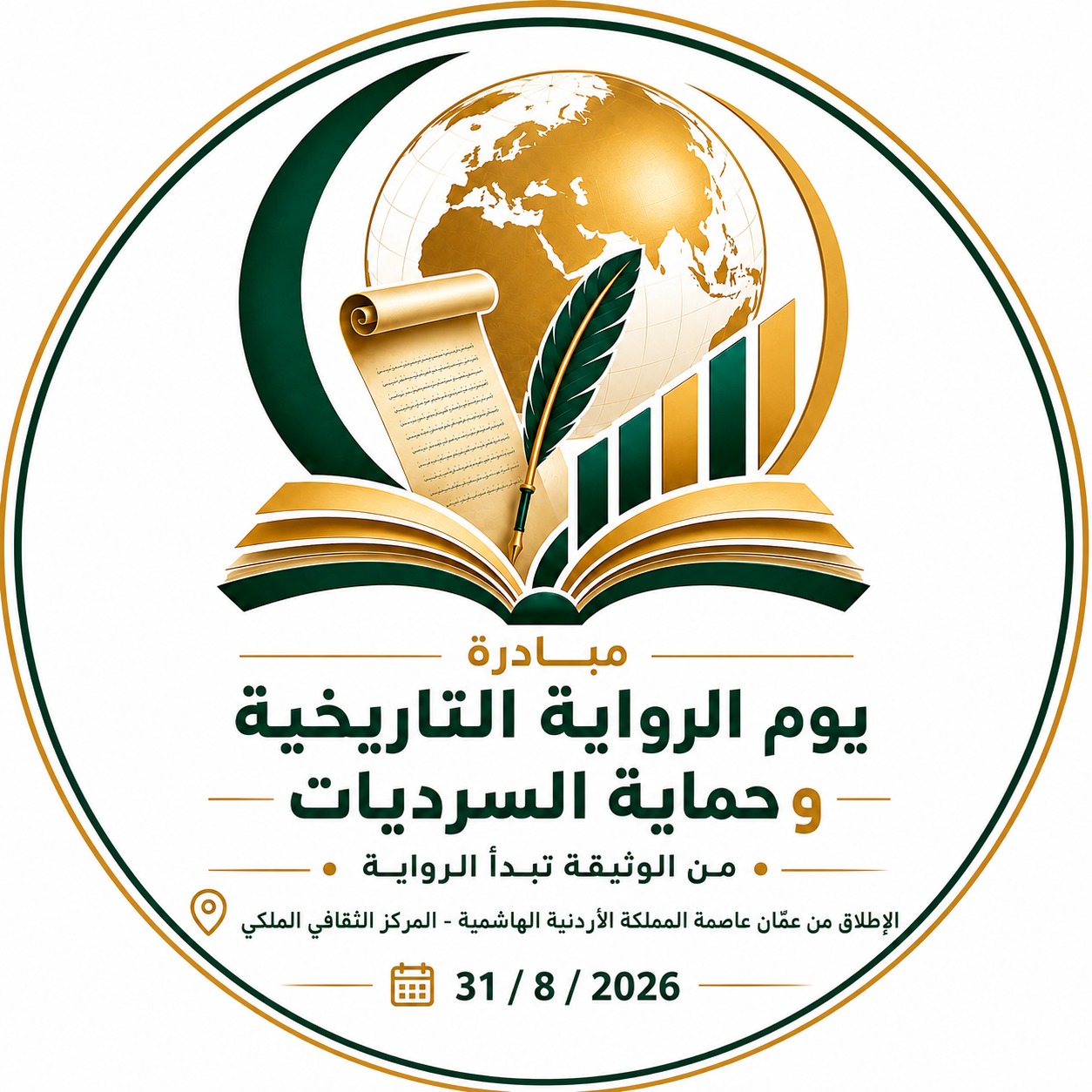 شعار المبادرة